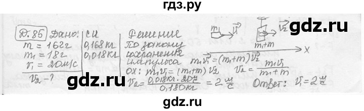 ГДЗ по физике 7‐9 класс Лукашик сборник задач  дополнительная задача - 85, решебник