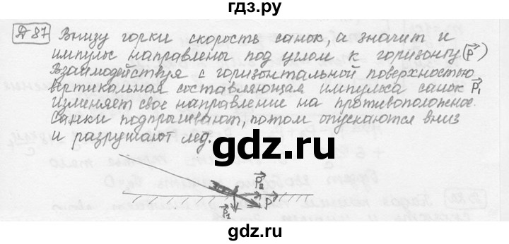ГДЗ по физике 7‐9 класс Лукашик сборник задач  дополнительная задача - 87, решебник