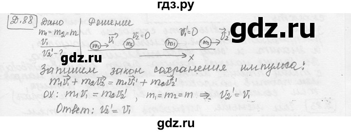ГДЗ по физике 7‐9 класс Лукашик сборник задач  дополнительная задача - 88, решебник