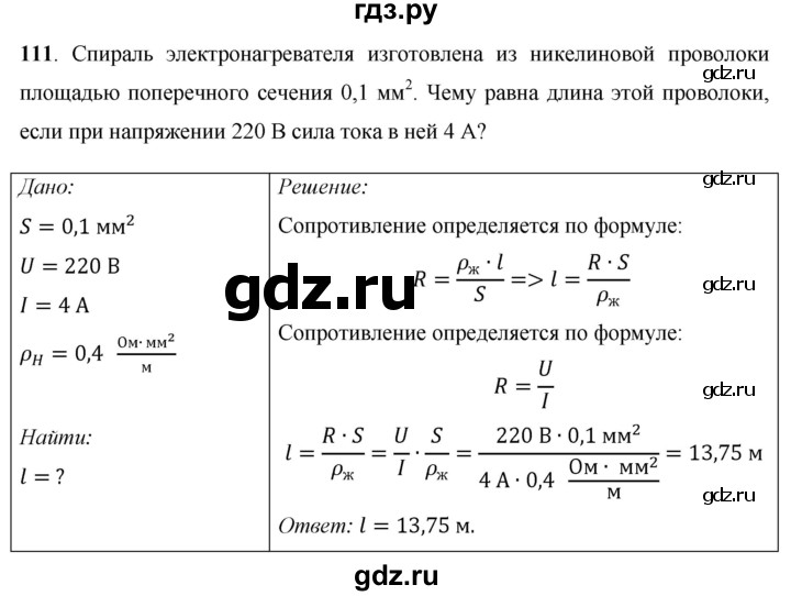 ГДЗ по физике 8 класс Громов   задача - 111, Решебник