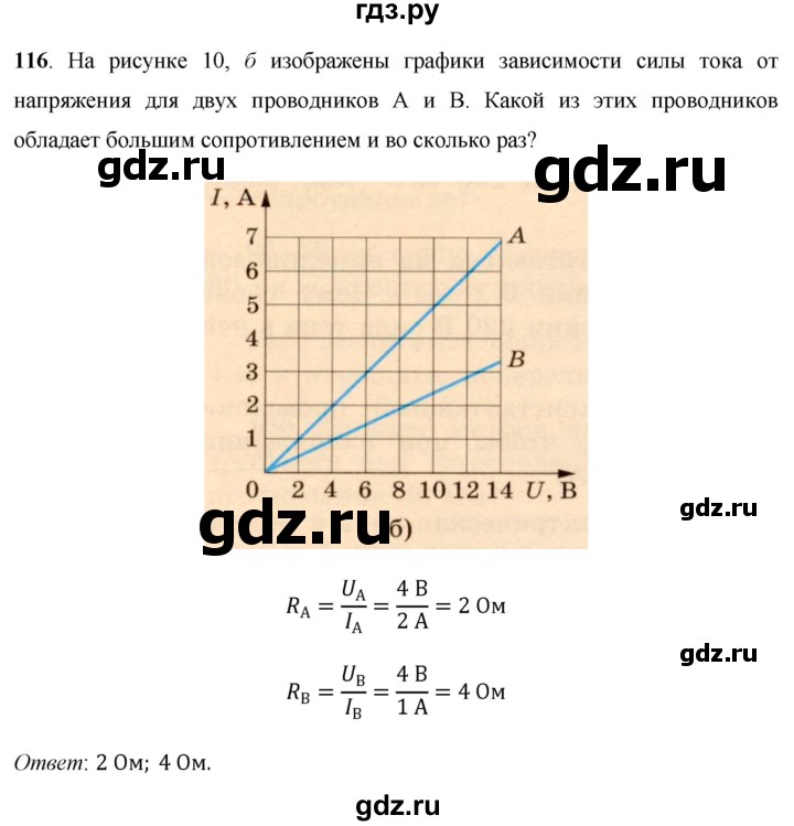 ГДЗ по физике 8 класс Громов   задача - 116, Решебник