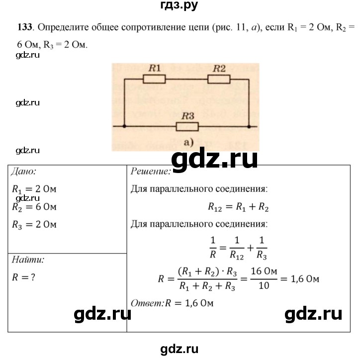 ГДЗ по физике 8 класс Громов   задача - 133, Решебник