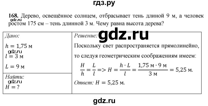 ГДЗ по физике 8 класс Громов   задача - 168, Решебник