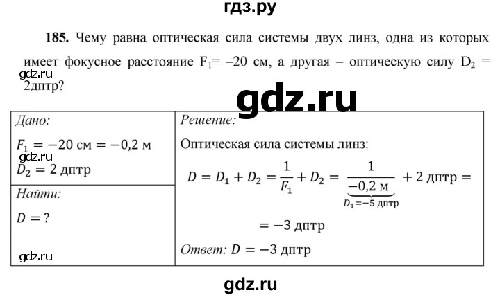 ГДЗ по физике 8 класс Громов   задача - 185, Решебник