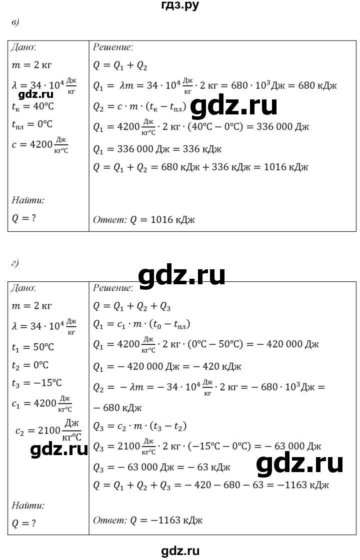 ГДЗ по физике 8 класс Громов   задача - 47, Решебник