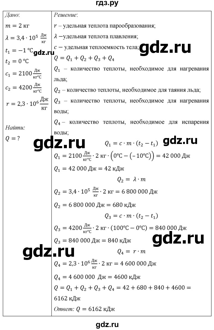 ГДЗ по физике 8 класс Громов   задача - 62, Решебник