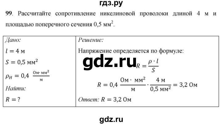 ГДЗ по физике 8 класс Громов   задача - 99, Решебник