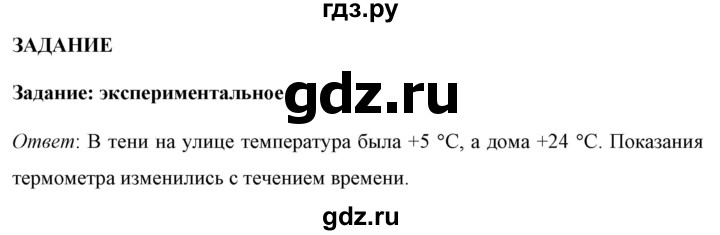 ГДЗ по физике 8 класс  Перышкин  Базовый уровень §1 / задание - 1, Решебник №1 к учебнику 2021 (Просвещение)