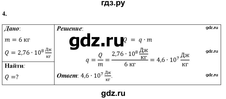 ГДЗ по физике 8 класс  Перышкин  Базовый уровень §10 / упражнение 9 - 4, Решебник №1 к учебнику 2021 (Просвещение)