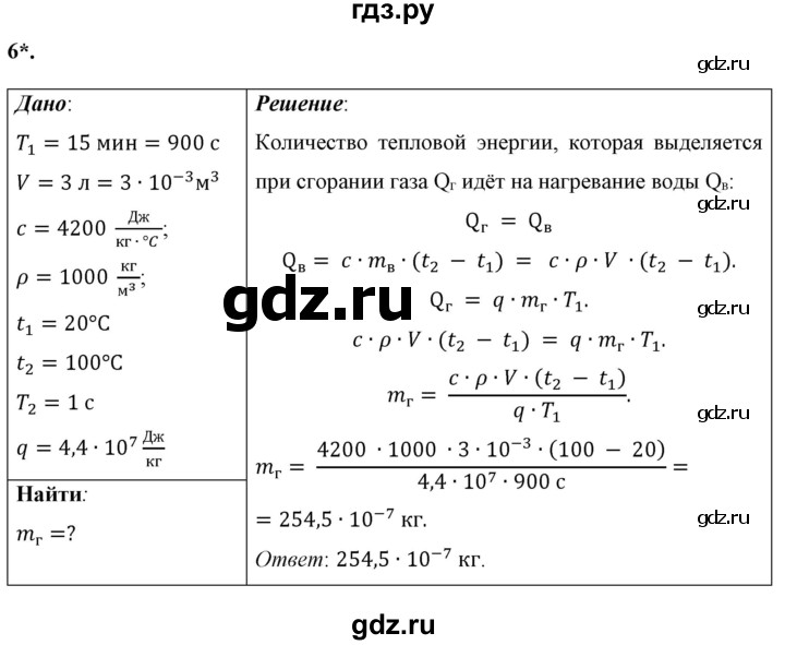 ГДЗ по физике 8 класс  Перышкин  Базовый уровень §10 / упражнение 9 - 6, Решебник №1 к учебнику 2021 (Просвещение)