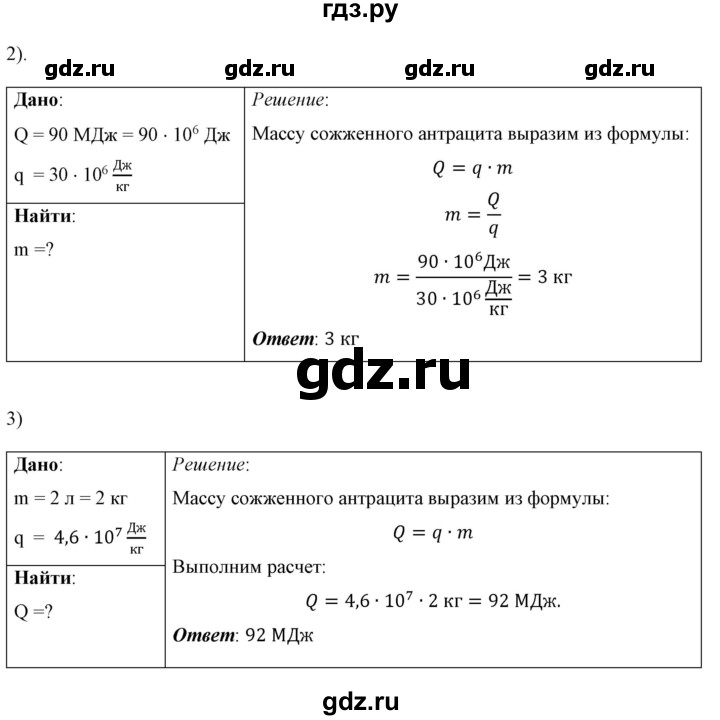 ГДЗ по физике 8 класс  Перышкин  Базовый уровень §10 / задание - 1, Решебник №1 к учебнику 2021 (Просвещение)