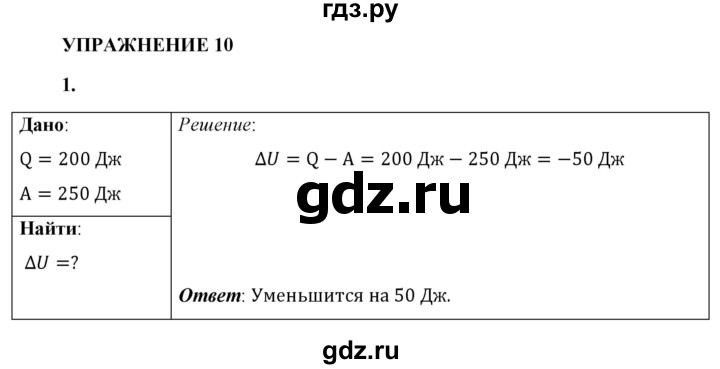 ГДЗ по физике 8 класс  Перышкин  Базовый уровень §11 / упражнение 10 - 1, Решебник №1 к учебнику 2021 (Просвещение)