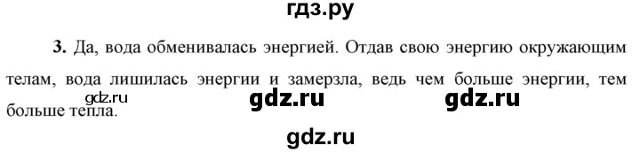 ГДЗ по физике 8 класс  Перышкин  Базовый уровень §12 / упражнение 11 - 3, Решебник №1 к учебнику 2021 (Просвещение)