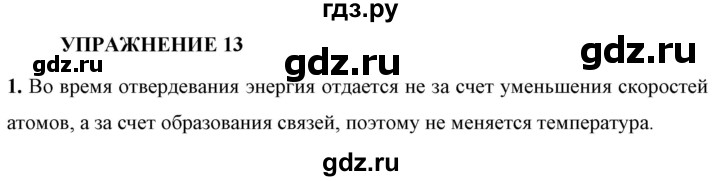 ГДЗ по физике 8 класс  Перышкин  Базовый уровень §14 / упражнение 13 - 1, Решебник №1 к учебнику 2021 (Просвещение)