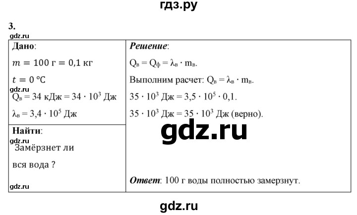 ГДЗ по физике 8 класс  Перышкин  Базовый уровень §15 / упражнение 14 - 3, Решебник №1 к учебнику 2021 (Просвещение)