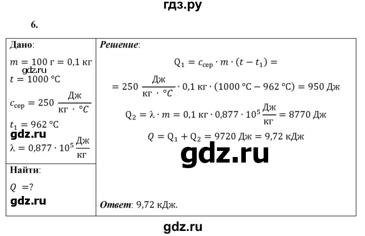 ГДЗ по физике 8 класс  Перышкин  Базовый уровень §15 / упражнение 14 - 6, Решебник №1 к учебнику 2021 (Просвещение)