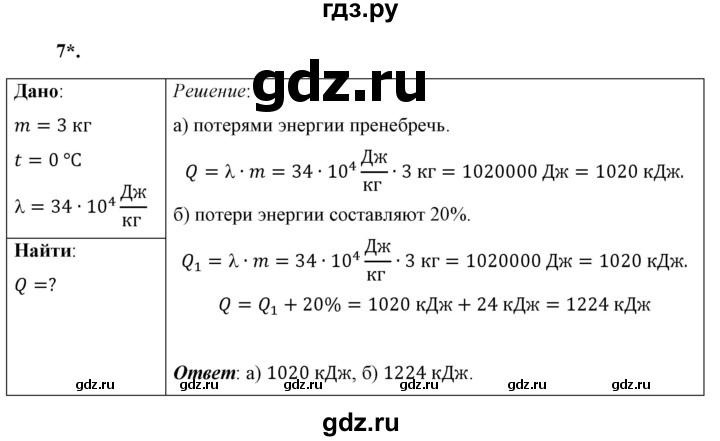 ГДЗ по физике 8 класс  Перышкин  Базовый уровень §15 / упражнение 14 - 7, Решебник №1 к учебнику 2021 (Просвещение)