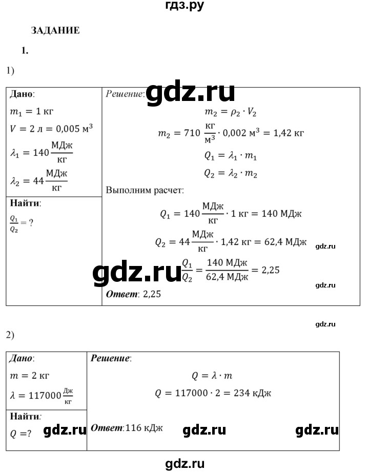 ГДЗ по физике 8 класс  Перышкин  Базовый уровень §15 / задание - 1, Решебник №1 к учебнику 2021 (Просвещение)