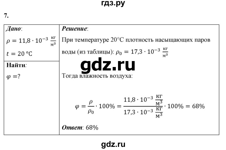 ГДЗ по физике 8 класс  Перышкин  Базовый уровень §19 / упражнение 17 - 7, Решебник №1 к учебнику 2021 (Просвещение)