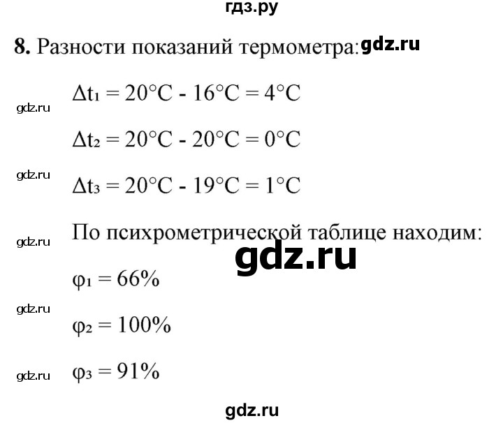 ГДЗ по физике 8 класс  Перышкин  Базовый уровень §19 / упражнение 17 - 8, Решебник №1 к учебнику 2021 (Просвещение)