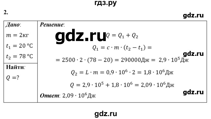 ГДЗ по физике 8 класс  Перышкин  Базовый уровень §20 / упражнение 18 - 2, Решебник №1 к учебнику 2021 (Просвещение)