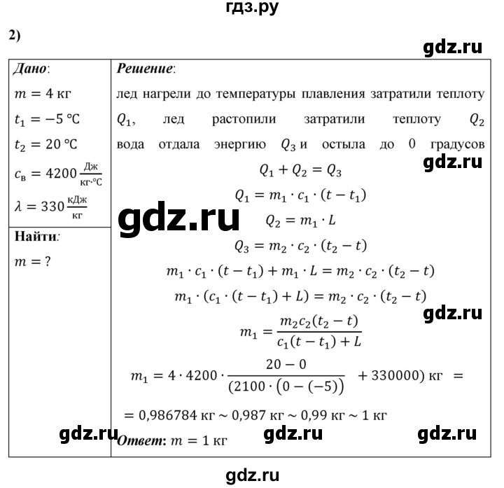 ГДЗ по физике 8 класс  Перышкин  Базовый уровень §20 / задание - 1, Решебник №1 к учебнику 2021 (Просвещение)