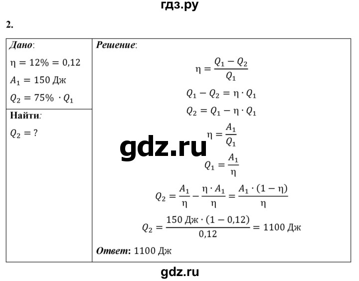 ГДЗ по физике 8 класс  Перышкин  Базовый уровень §24 / упражнение 20 - 2, Решебник №1 к учебнику 2021 (Просвещение)