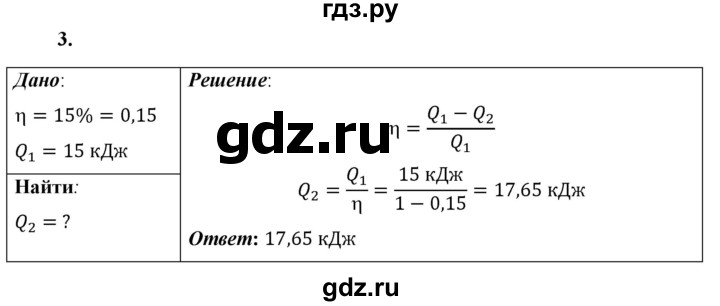 ГДЗ по физике 8 класс  Перышкин  Базовый уровень §24 / упражнение 20 - 3, Решебник №1 к учебнику 2021 (Просвещение)