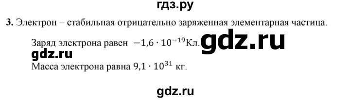 ГДЗ по физике 8 класс  Перышкин  Базовый уровень §28 / вопрос - 3, Решебник №1 к учебнику 2021 (Просвещение)