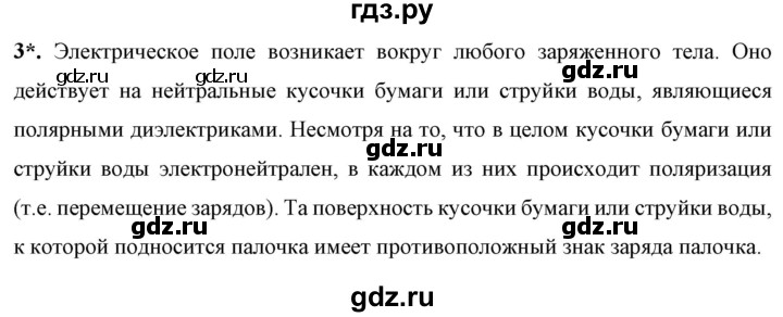 ГДЗ по физике 8 класс  Перышкин  Базовый уровень §30 / обсуди с товарищами - 3, Решебник №1 к учебнику 2021 (Просвещение)