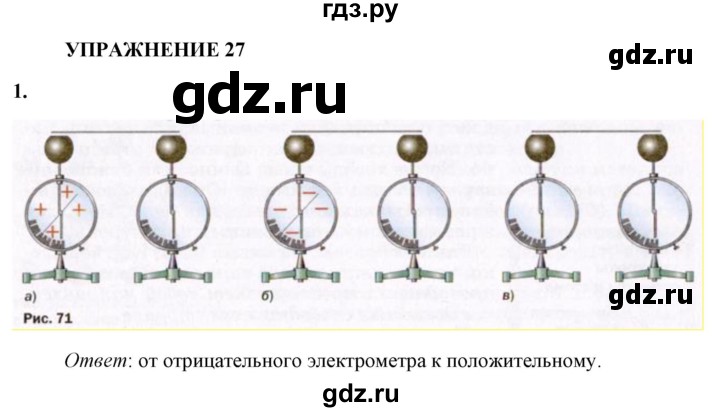 ГДЗ по физике 8 класс  Перышкин  Базовый уровень §34 / упражнение 27 - 1, Решебник №1 к учебнику 2021 (Просвещение)