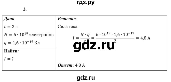 ГДЗ по физике 8 класс  Перышкин  Базовый уровень §36 / упражнение 28 - 3, Решебник №1 к учебнику 2021 (Просвещение)