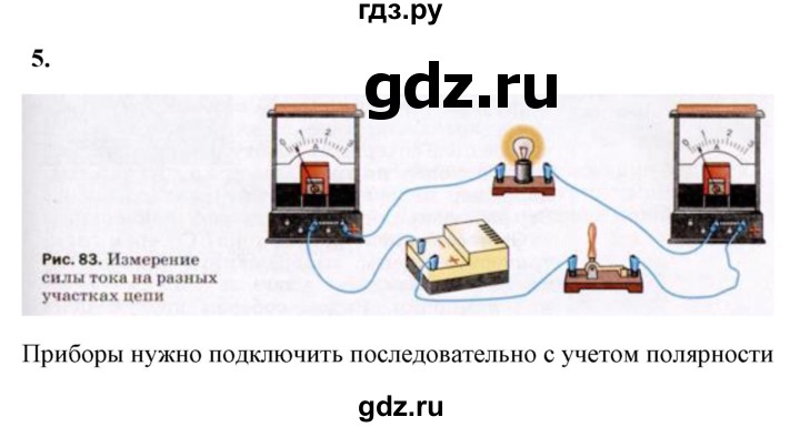 ГДЗ по физике 8 класс  Перышкин  Базовый уровень §36 / упражнение 28 - 5, Решебник №1 к учебнику 2021 (Просвещение)