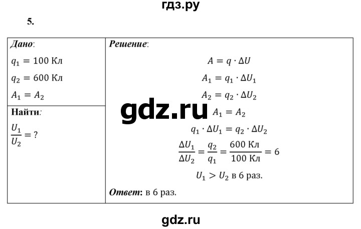 ГДЗ по физике 8 класс  Перышкин  Базовый уровень §37 / упражнение 29 - 5, Решебник №1 к учебнику 2021 (Просвещение)