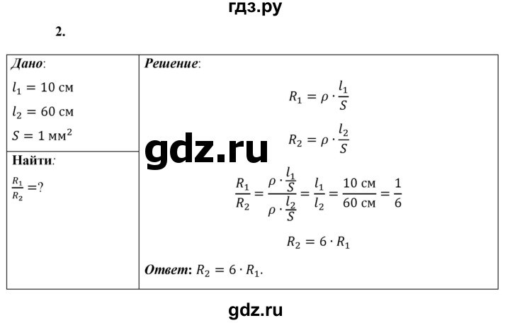 ГДЗ по физике 8 класс  Перышкин  Базовый уровень §39 / упражнение 31 - 2, Решебник №1 к учебнику 2021 (Просвещение)