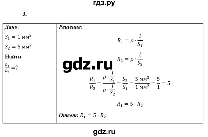 ГДЗ по физике 8 класс  Перышкин  Базовый уровень §39 / упражнение 31 - 3, Решебник №1 к учебнику 2021 (Просвещение)