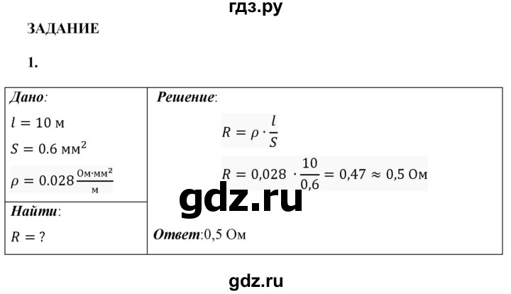 ГДЗ по физике 8 класс  Перышкин  Базовый уровень §39 / задание - 1, Решебник №1 к учебнику 2021 (Просвещение)