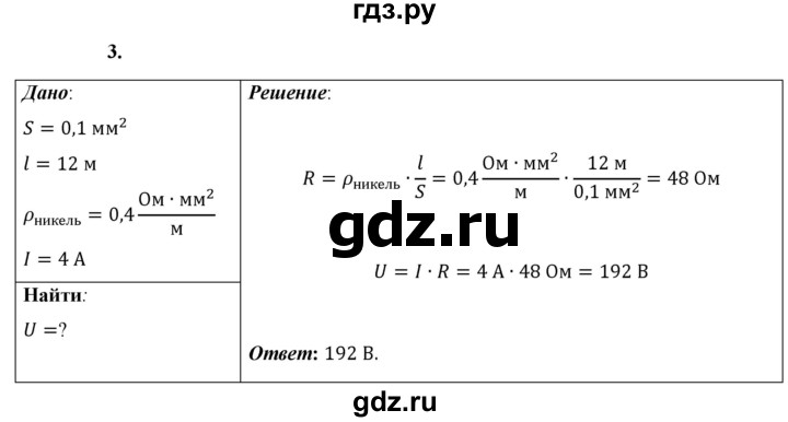 ГДЗ по физике 8 класс  Перышкин  Базовый уровень §40 / упражнение 32 - 3, Решебник №1 к учебнику 2021 (Просвещение)