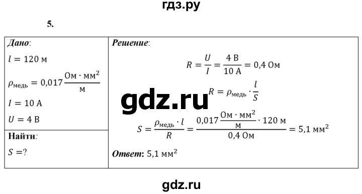 ГДЗ по физике 8 класс  Перышкин  Базовый уровень §40 / упражнение 32 - 5, Решебник №1 к учебнику 2021 (Просвещение)