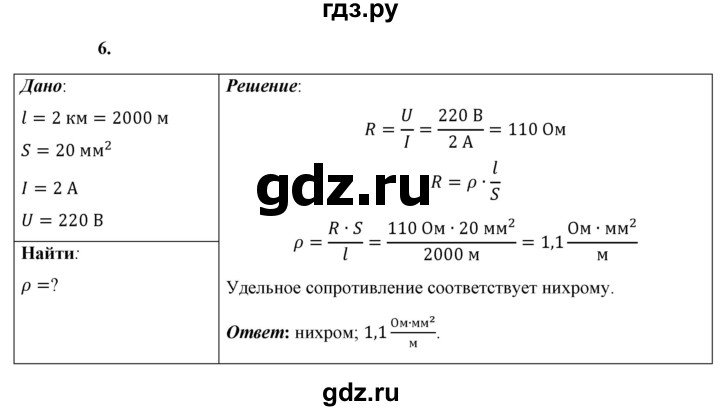 ГДЗ по физике 8 класс  Перышкин  Базовый уровень §40 / упражнение 32 - 6, Решебник №1 к учебнику 2021 (Просвещение)