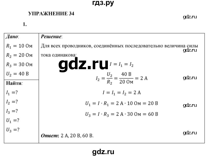 ГДЗ по физике 8 класс  Перышкин  Базовый уровень §42 / упражнение 34 - 1, Решебник №1 к учебнику 2021 (Просвещение)