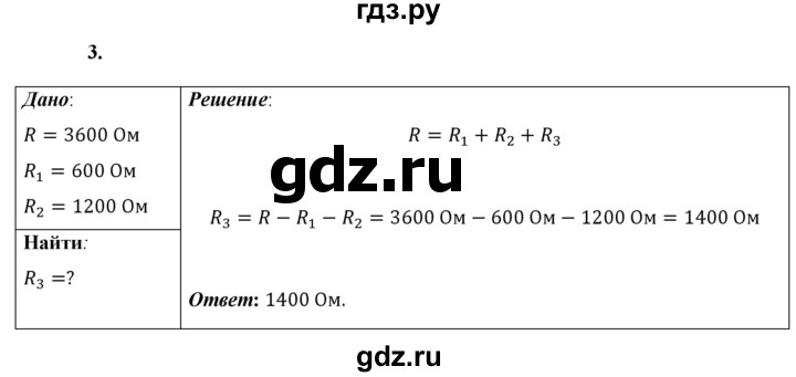 ГДЗ по физике 8 класс  Перышкин  Базовый уровень §42 / упражнение 34 - 3, Решебник №1 к учебнику 2021 (Просвещение)