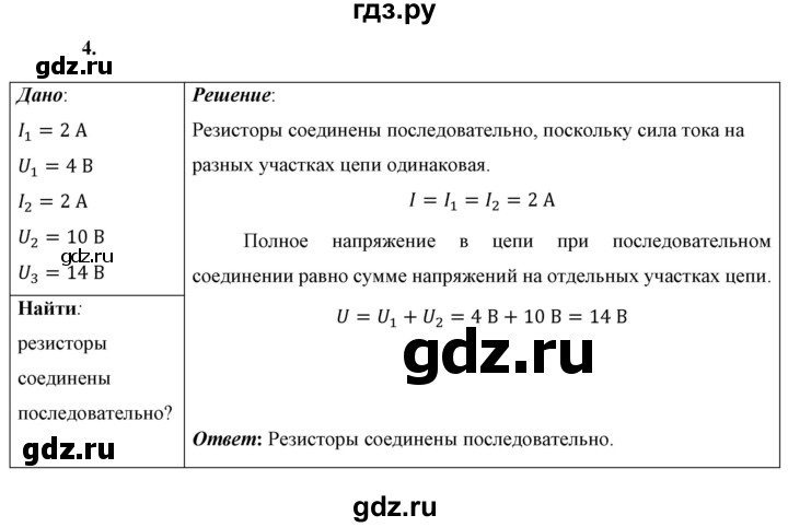 ГДЗ по физике 8 класс  Перышкин  Базовый уровень §42 / упражнение 34 - 4, Решебник №1 к учебнику 2021 (Просвещение)