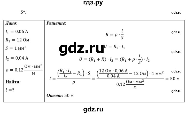 ГДЗ по физике 8 класс  Перышкин  Базовый уровень §42 / упражнение 34 - 5, Решебник №1 к учебнику 2021 (Просвещение)