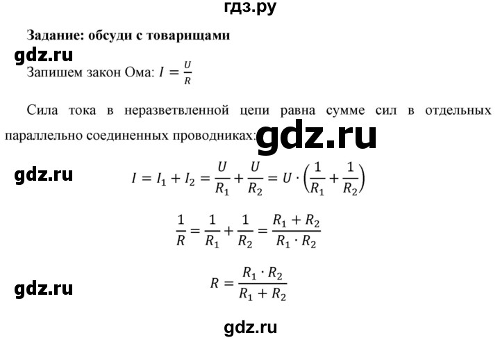 ГДЗ по физике 8 класс  Перышкин  Базовый уровень §43 / обсуди с товарищами - 1, Решебник №1 к учебнику 2021 (Просвещение)