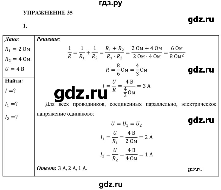 ГДЗ по физике 8 класс  Перышкин  Базовый уровень §43 / упражнение 35 - 1, Решебник №1 к учебнику 2021 (Просвещение)
