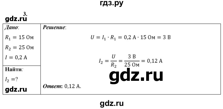 ГДЗ по физике 8 класс  Перышкин  Базовый уровень §43 / упражнение 35 - 3, Решебник №1 к учебнику 2021 (Просвещение)