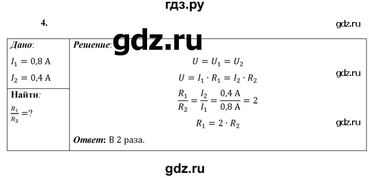 ГДЗ по физике 8 класс  Перышкин  Базовый уровень §43 / упражнение 35 - 4, Решебник №1 к учебнику 2021 (Просвещение)