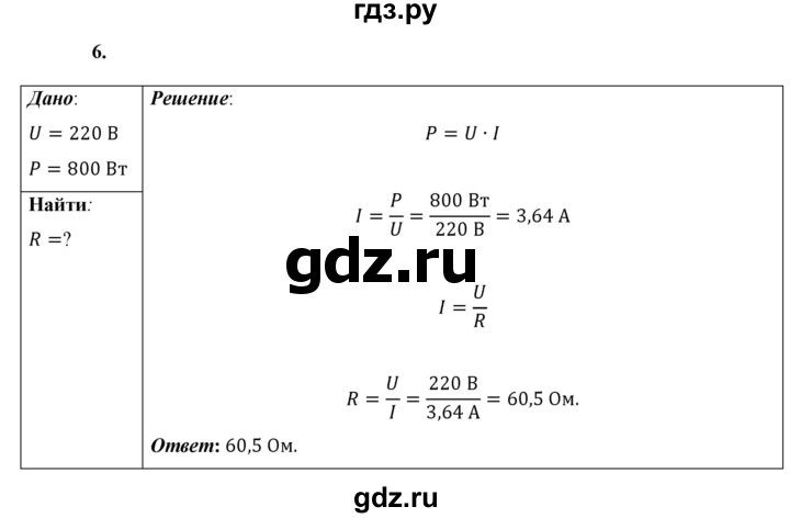 ГДЗ по физике 8 класс  Перышкин  Базовый уровень §44 / упражнение 36 - 6, Решебник №1 к учебнику 2021 (Просвещение)