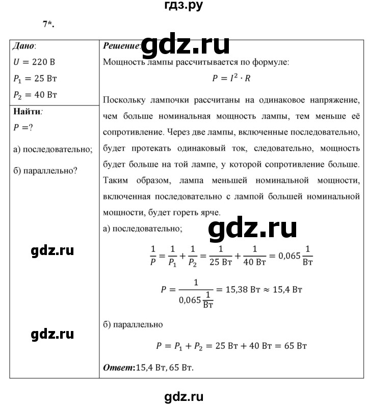 ГДЗ по физике 8 класс  Перышкин  Базовый уровень §44 / упражнение 36 - 7, Решебник №1 к учебнику 2021 (Просвещение)